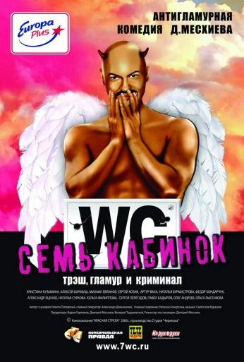 Семь кабинок (2007) онлайн бесплатно